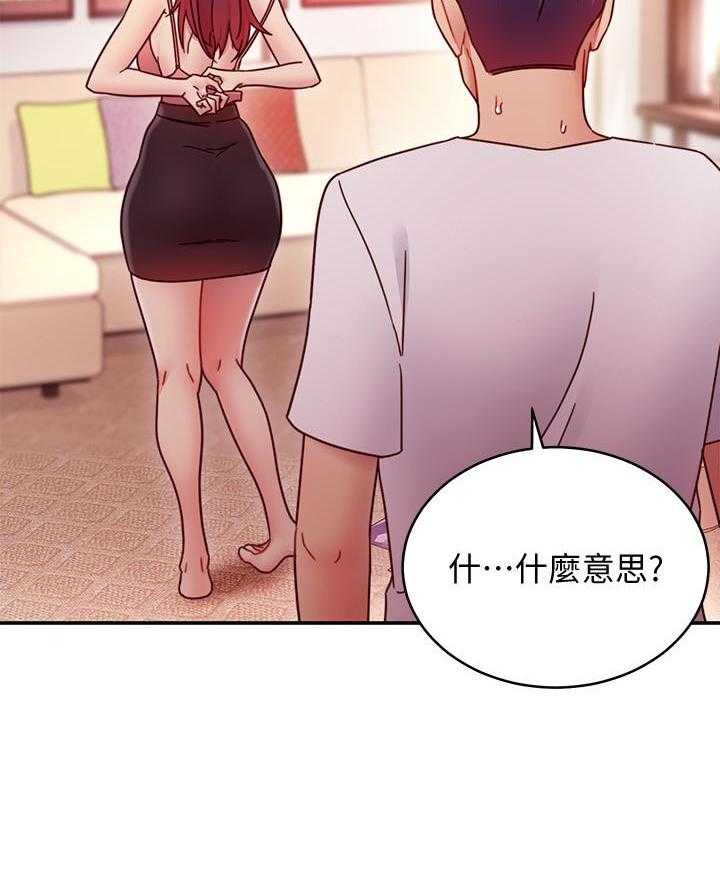 《她的朋友们》第180话 180 第17页