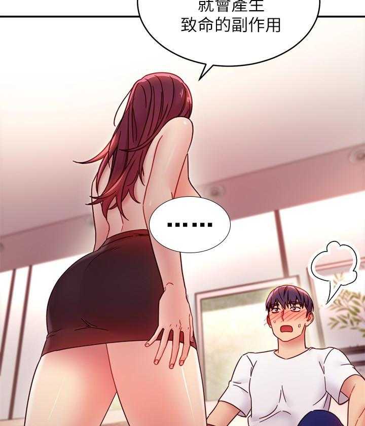 《她的朋友们》第180话 180 第26页