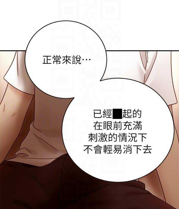 《她的朋友们》第183话 183 第12页