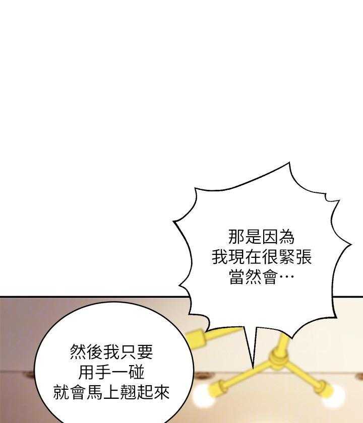 《她的朋友们》第183话 183 第14页