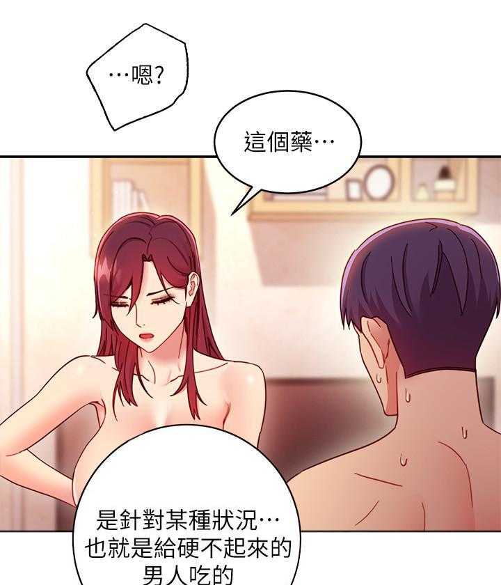 《她的朋友们》第183话 183 第18页
