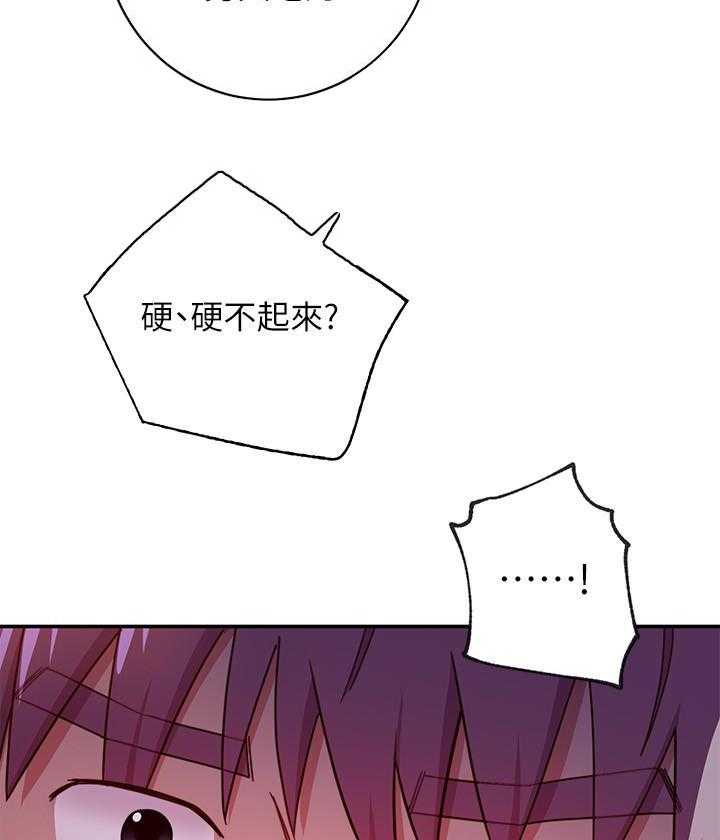 《她的朋友们》第183话 183 第19页