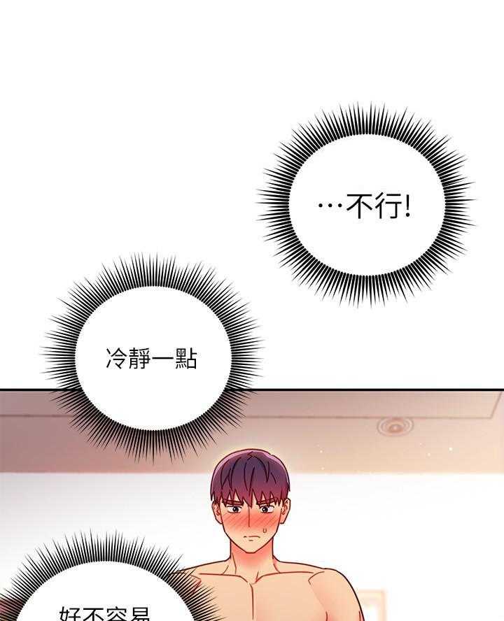 《她的朋友们》第183话 183 第1页