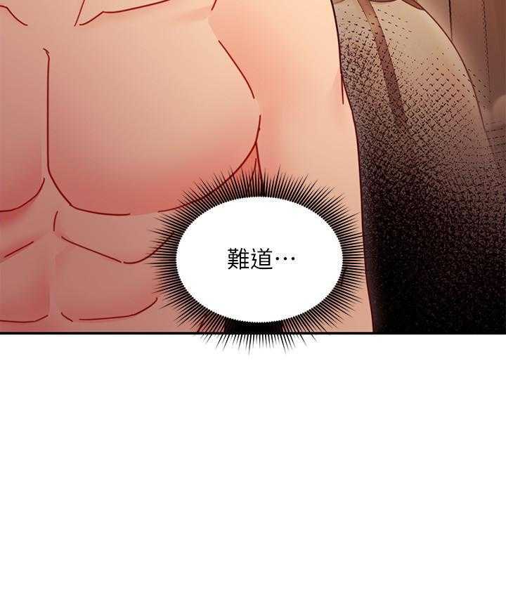 《她的朋友们》第183话 183 第22页