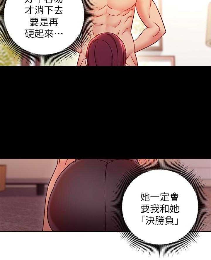 《她的朋友们》第183话 183 第2页
