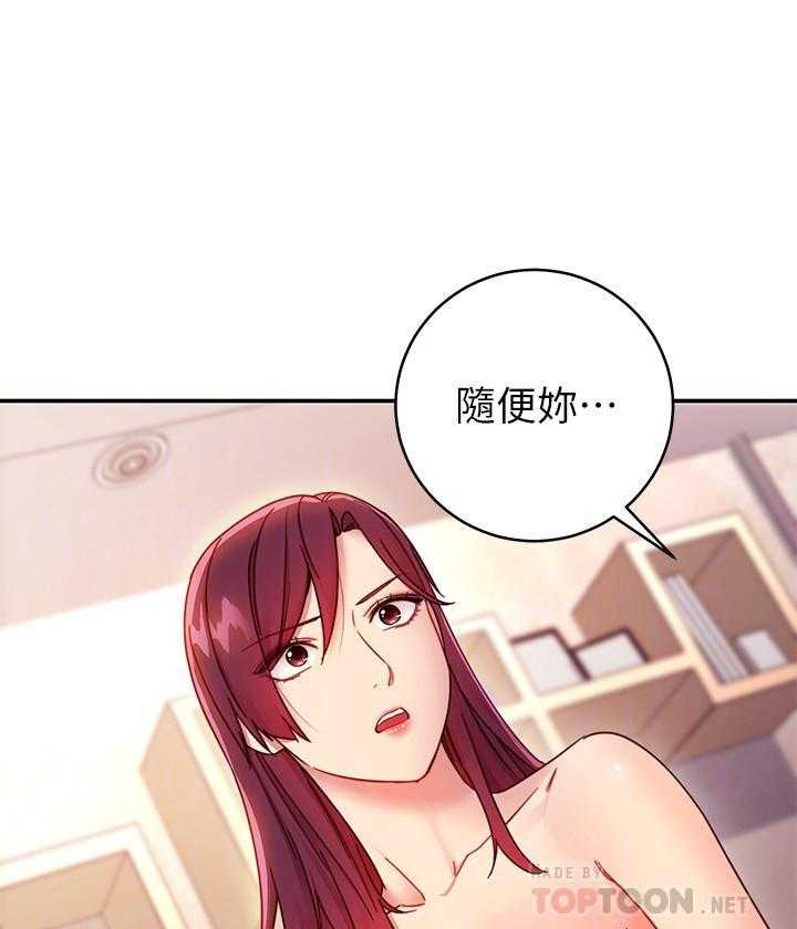 《她的朋友们》第182话 182 第10页