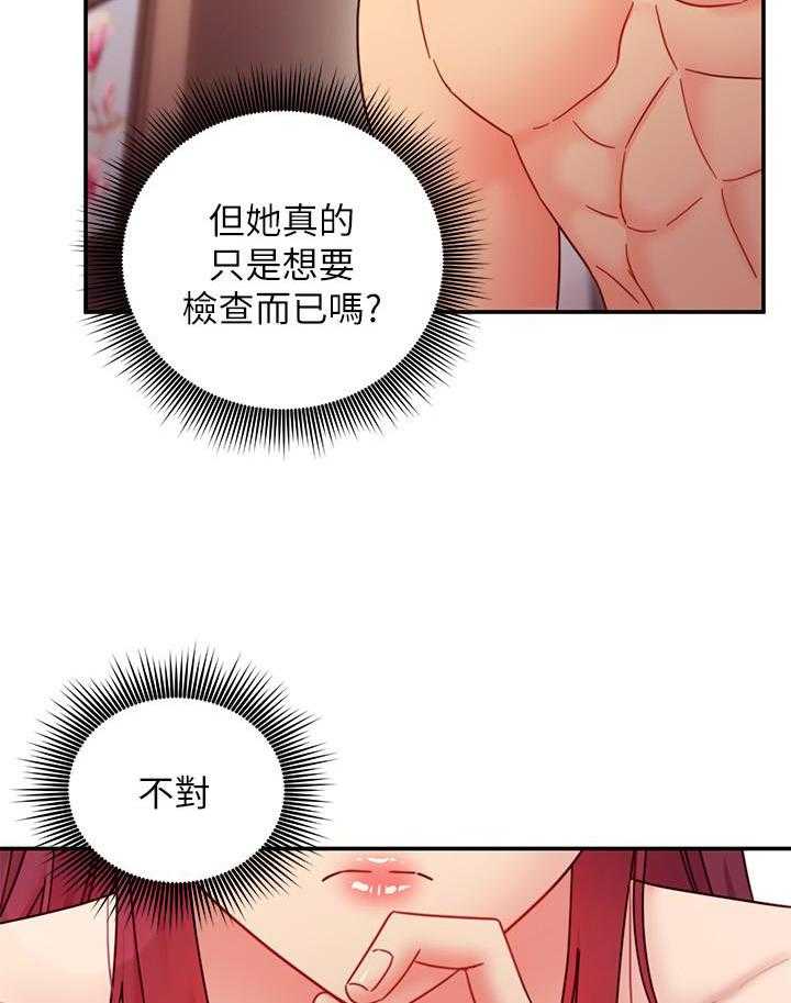 《她的朋友们》第182话 182 第20页