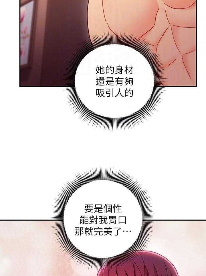 《她的朋友们》第182话 182 第23页