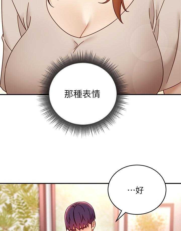 《她的朋友们》第182话 182 第5页