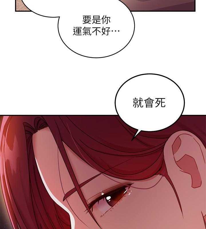 《她的朋友们》第181话 181 第17页