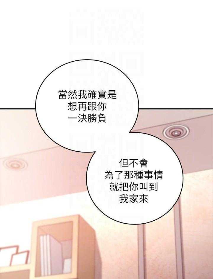 《她的朋友们》第181话 181 第20页