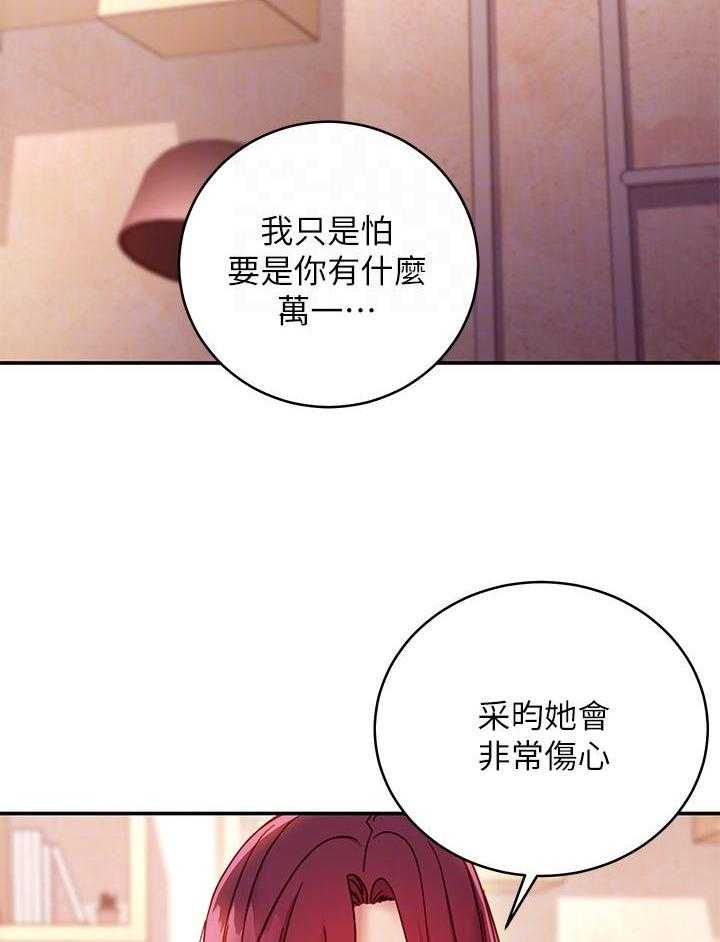 《她的朋友们》第181话 181 第21页