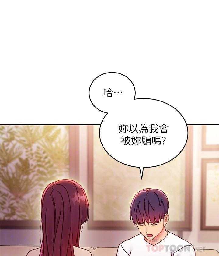 《她的朋友们》第181话 181 第5页