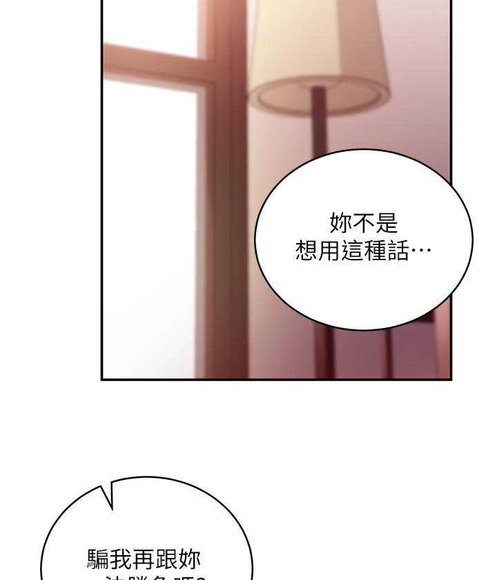 《她的朋友们》第181话 181 第7页