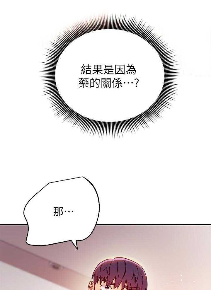《她的朋友们》第184话 184 第11页