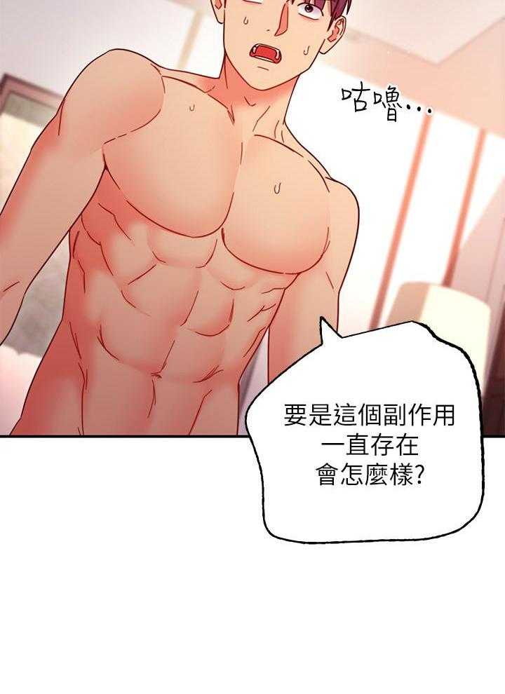 《她的朋友们》第184话 184 第12页