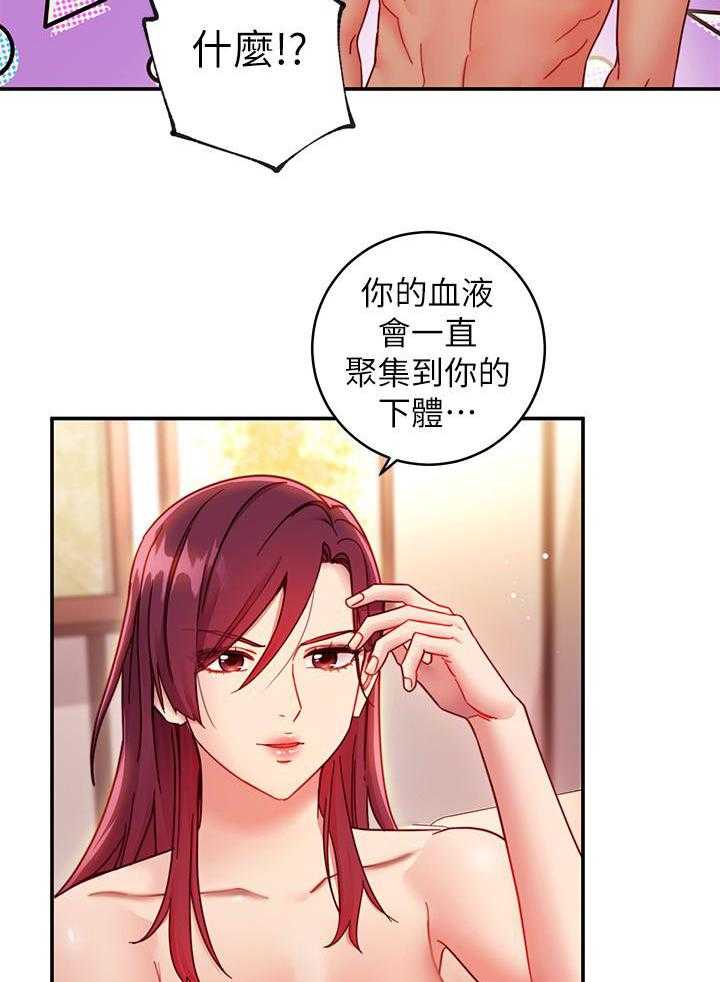 《她的朋友们》第184话 184 第14页