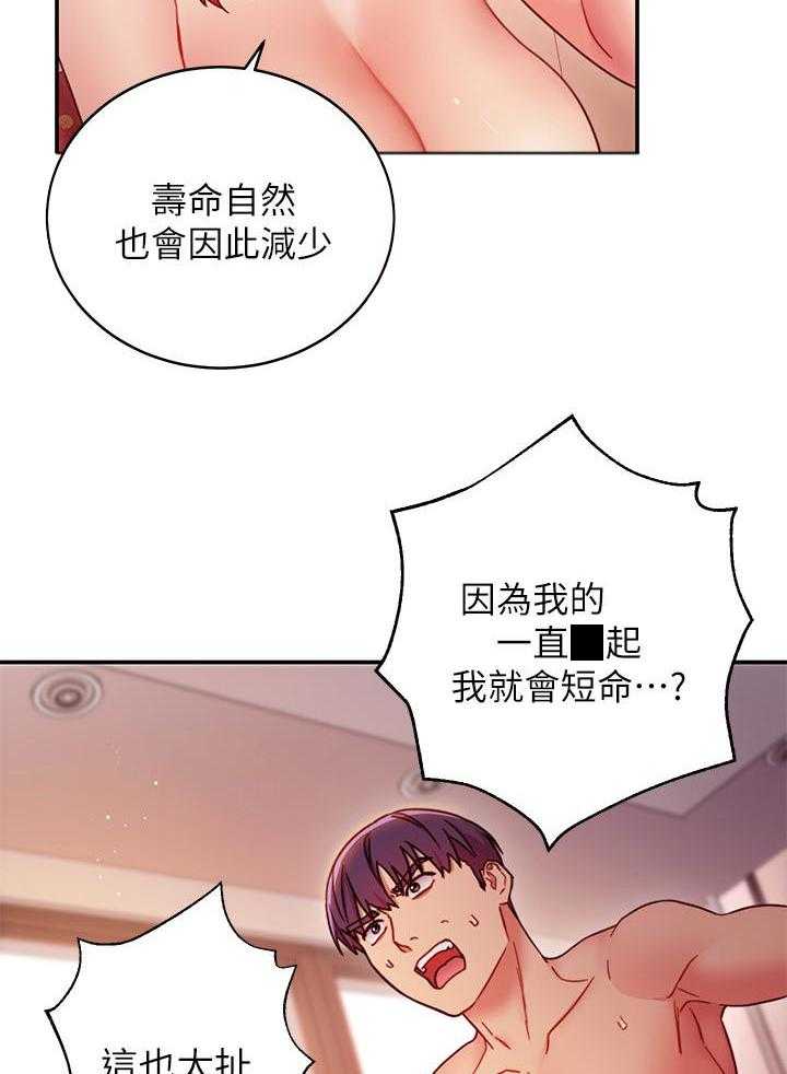 《她的朋友们》第184话 184 第15页