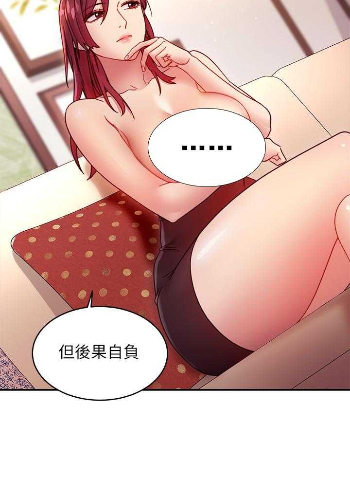 《她的朋友们》第184话 184 第17页