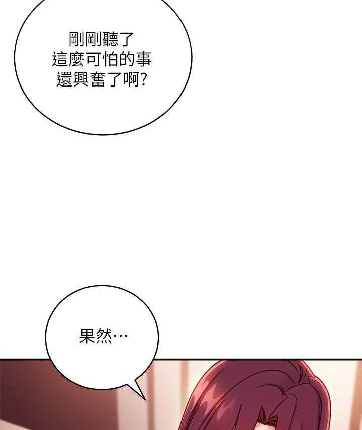 《她的朋友们》第184话 184 第29页