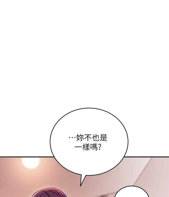 《她的朋友们》第184话 184 第31页