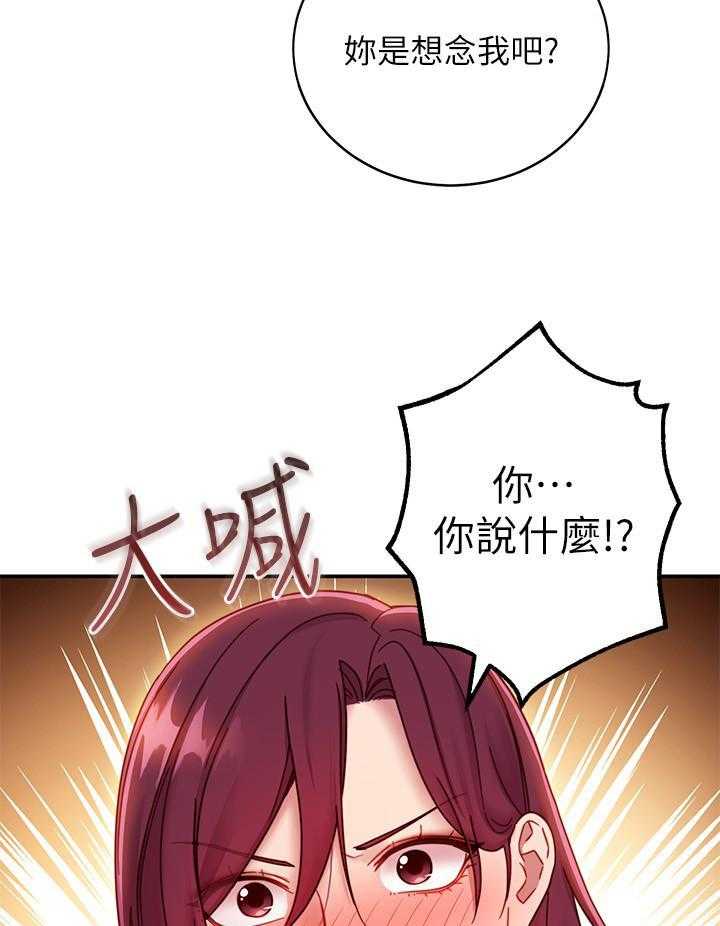 《她的朋友们》第184话 184 第35页