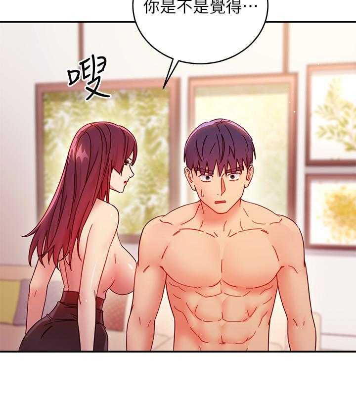 《她的朋友们》第184话 184 第3页