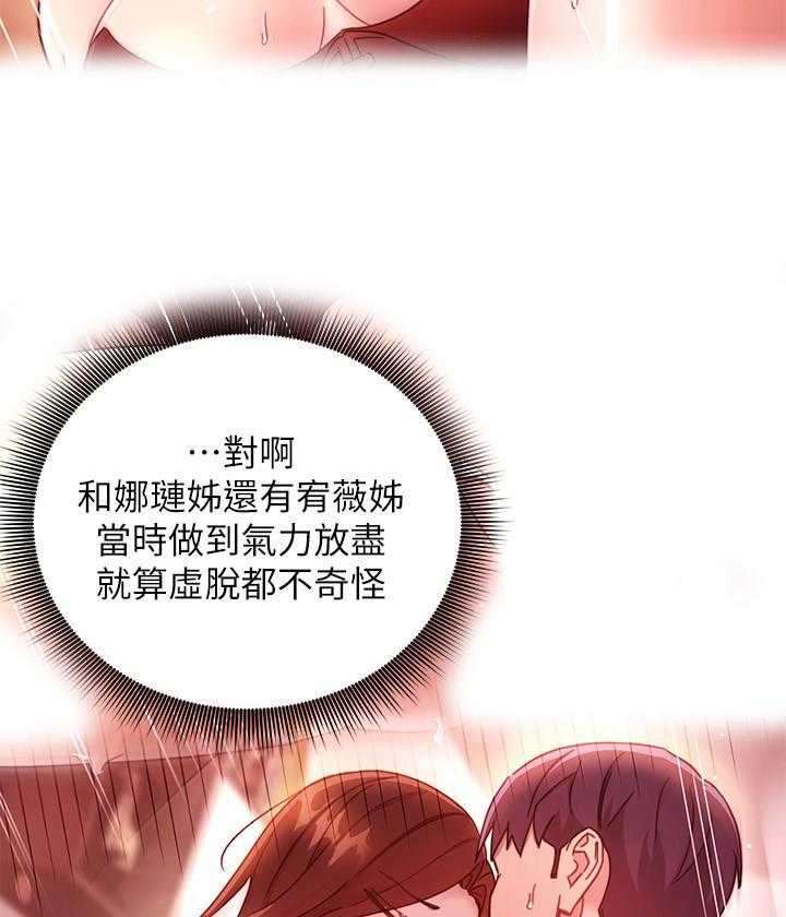 《她的朋友们》第184话 184 第8页