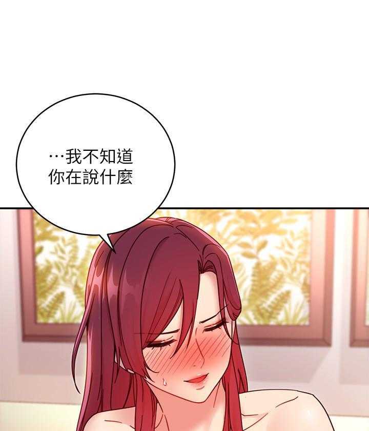 《她的朋友们》第185话 185 第11页