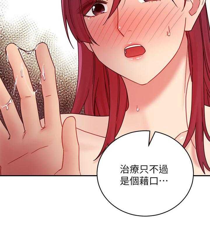 《她的朋友们》第185话 185 第23页