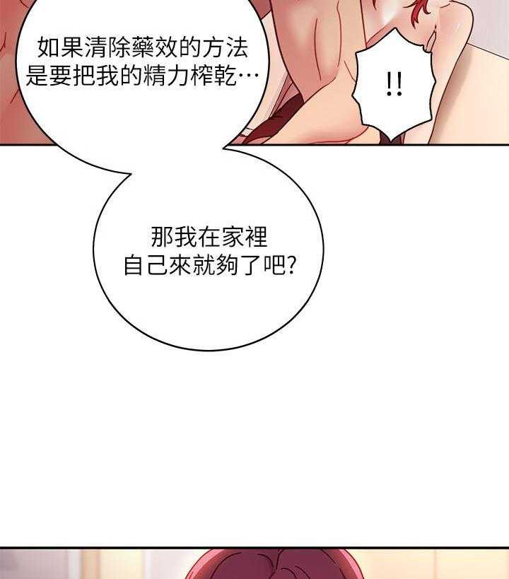 《她的朋友们》第185话 185 第4页