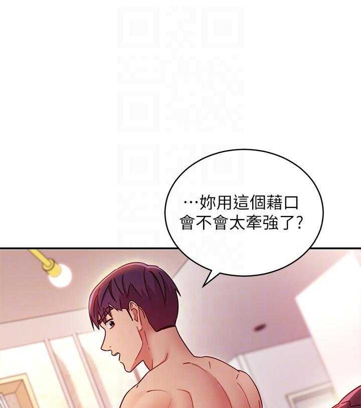 《她的朋友们》第185话 185 第6页