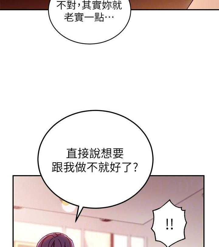 《她的朋友们》第185话 185 第9页