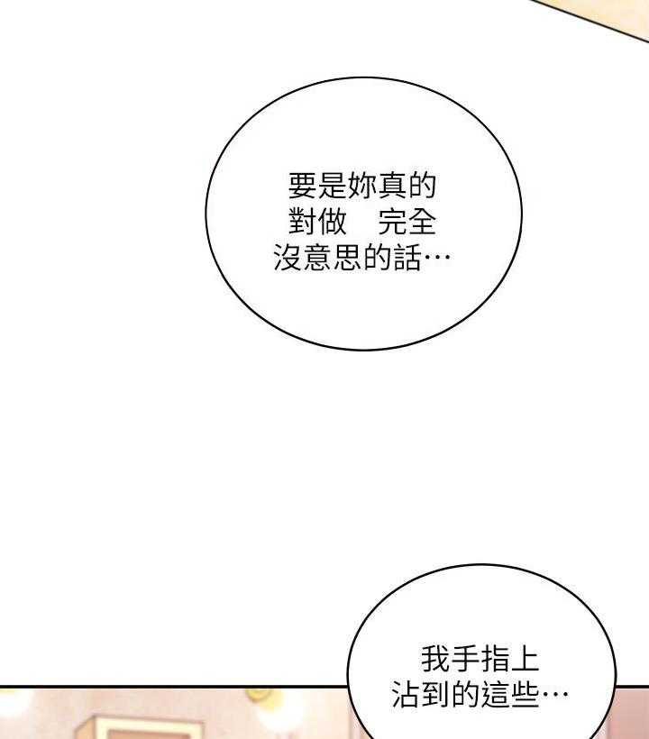 《她的朋友们》第186话 186 第20页