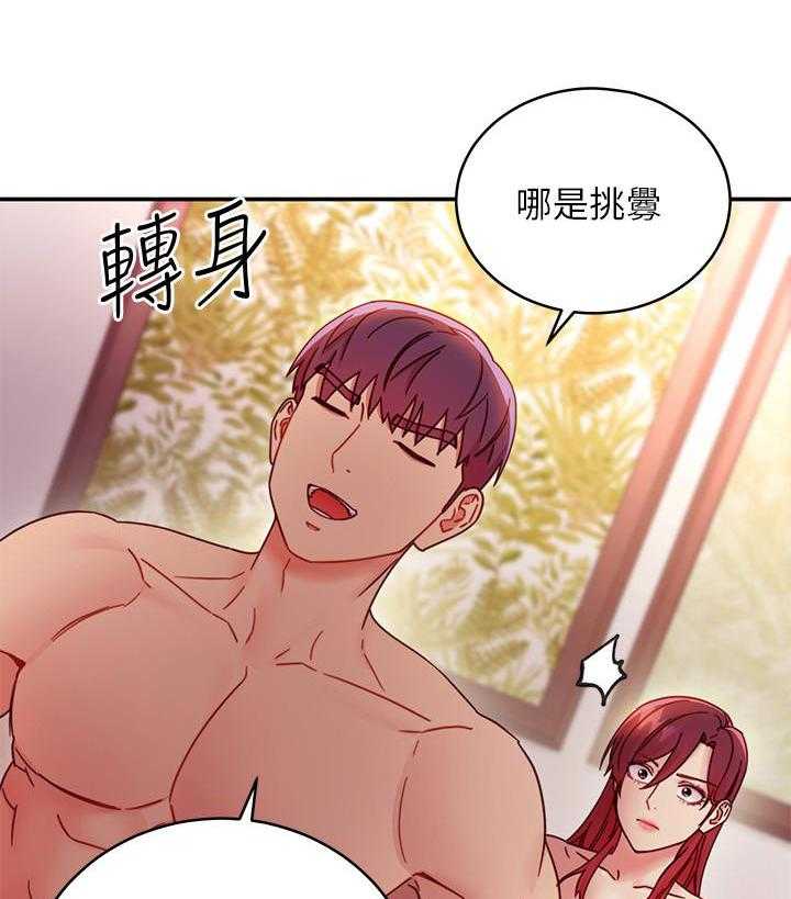 《她的朋友们》第186话 186 第3页