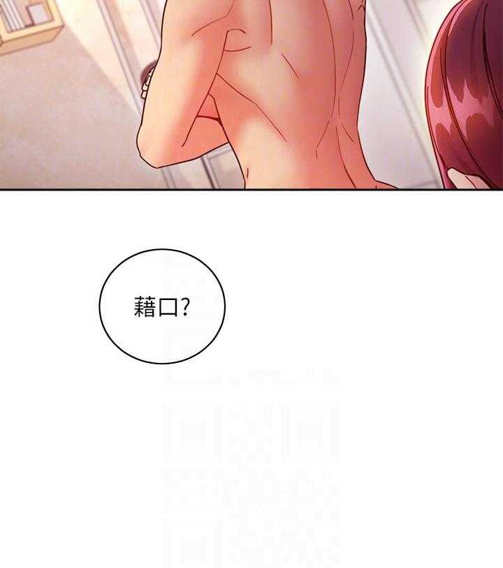 《她的朋友们》第186话 186 第7页