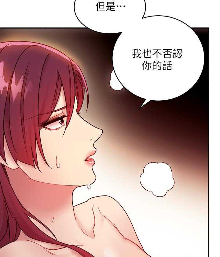 《她的朋友们》第187话 187 第10页