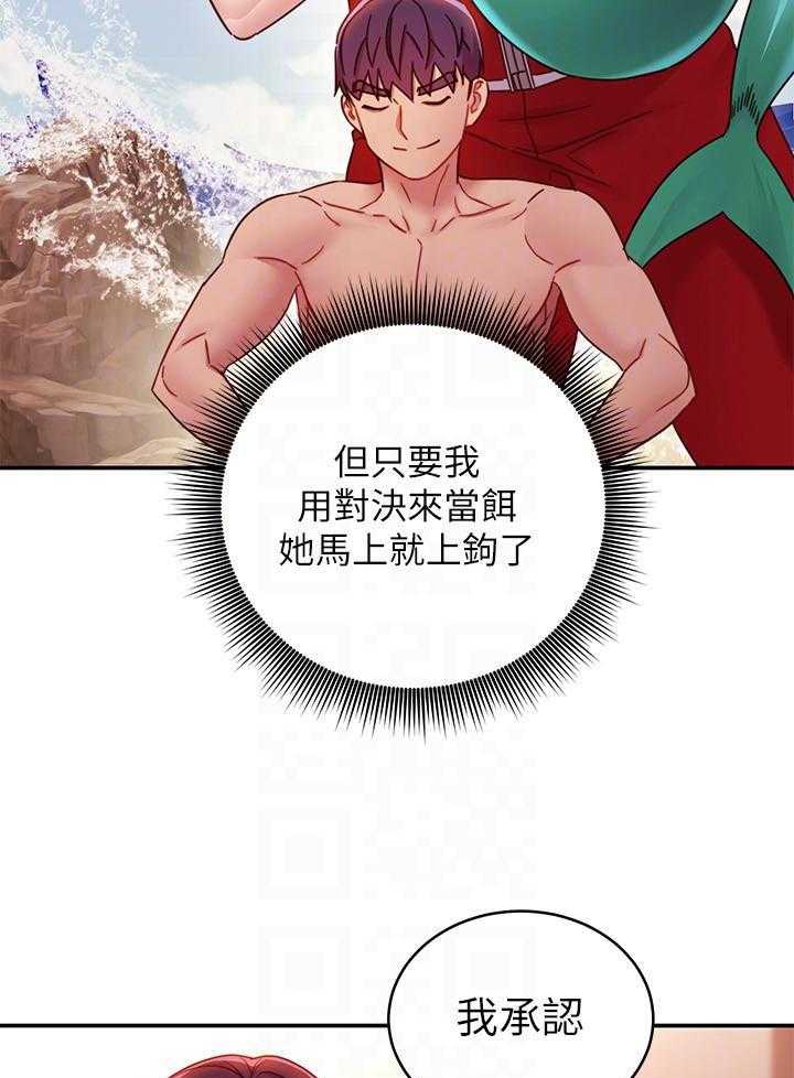 《她的朋友们》第187话 187 第13页