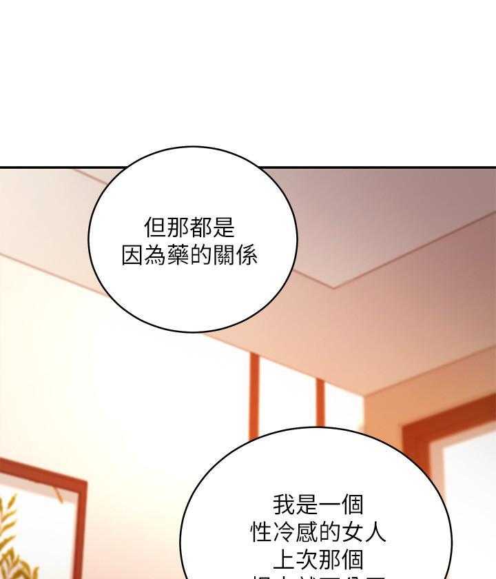 《她的朋友们》第187话 187 第15页