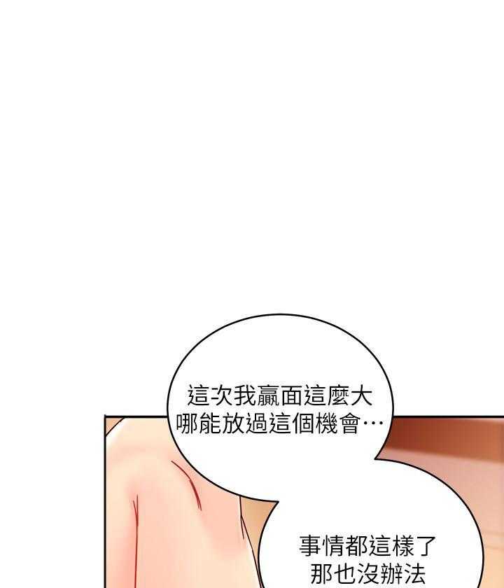 《她的朋友们》第187话 187 第18页