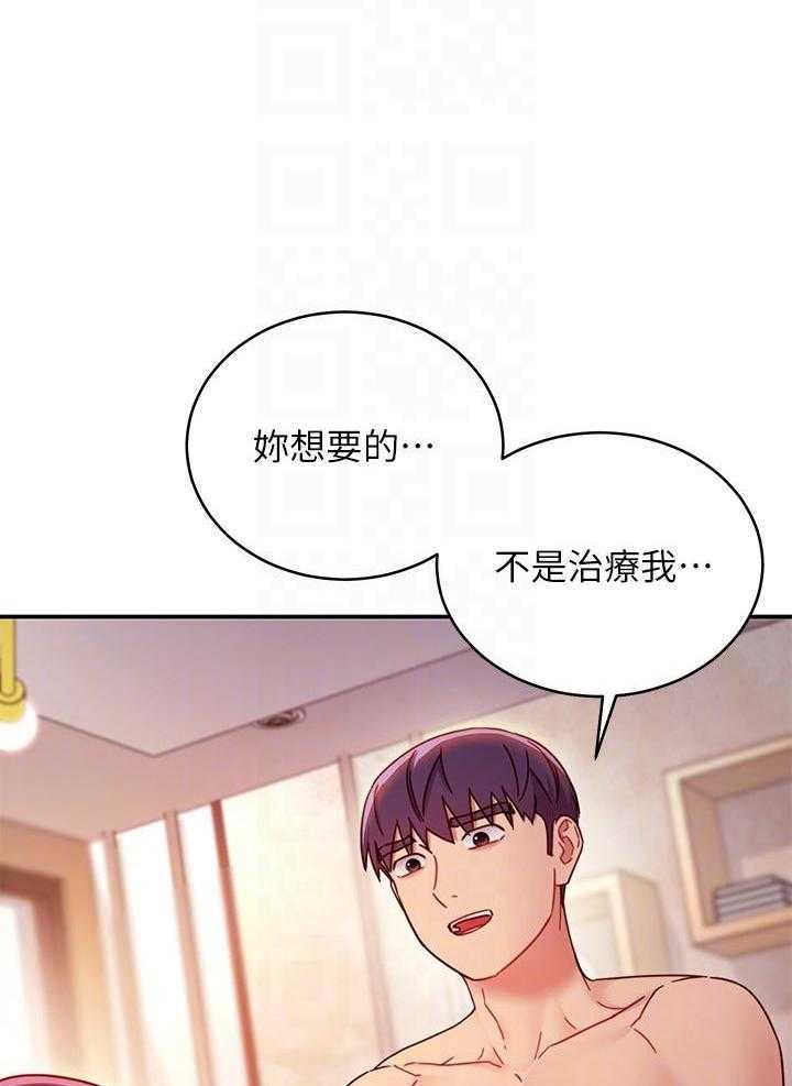 《她的朋友们》第187话 187 第5页