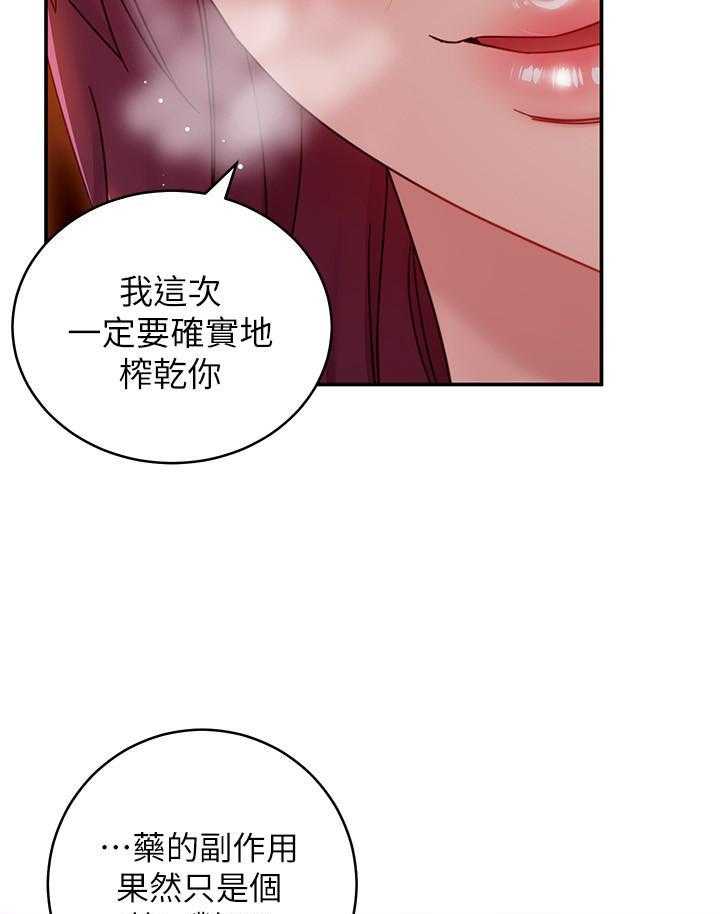 《她的朋友们》第188话 188 第5页