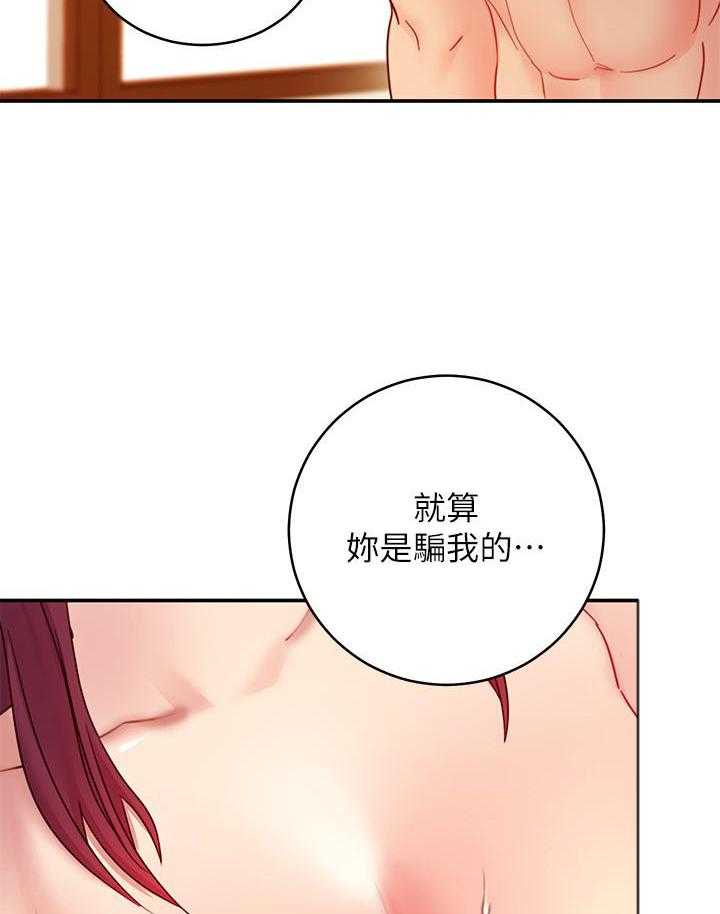 《她的朋友们》第188话 188 第7页