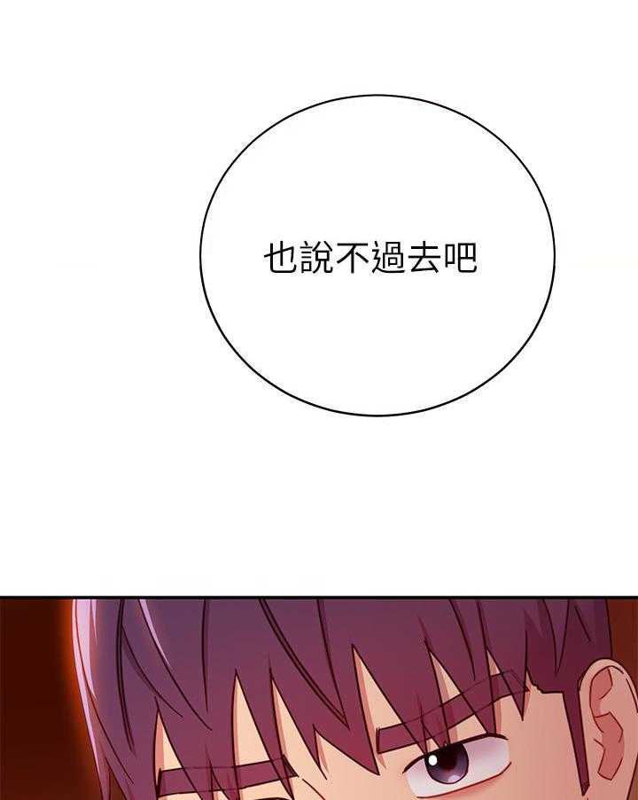 《她的朋友们》第188话 188 第9页