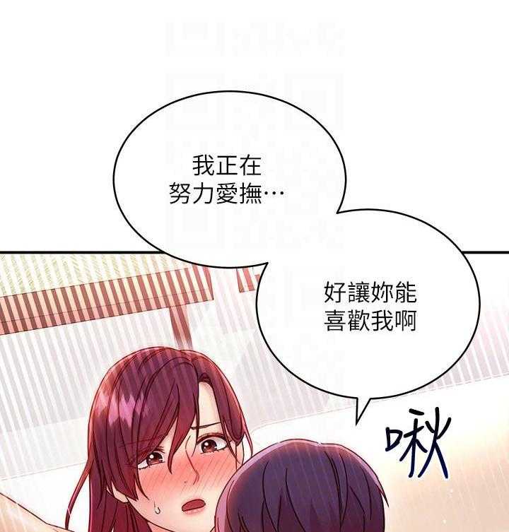 《她的朋友们》第189话 189 第18页