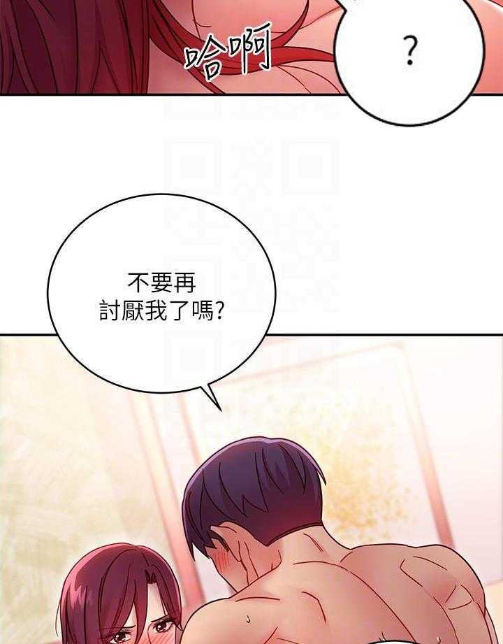 《她的朋友们》第189话 189 第6页