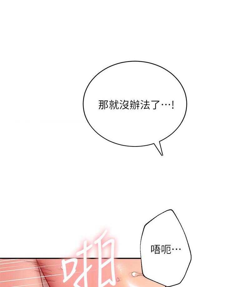 《她的朋友们》第189话 189 第9页