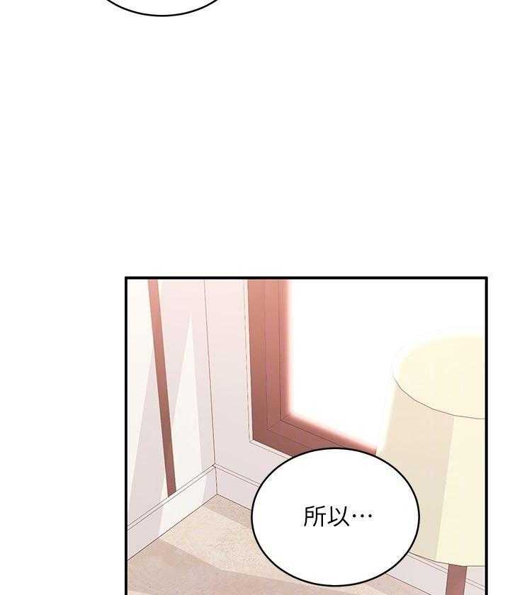 《她的朋友们》第190话 190 第14页