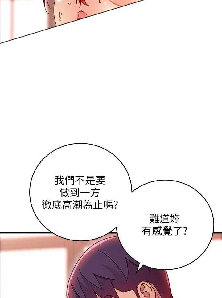 《她的朋友们》第190话 190 第9页