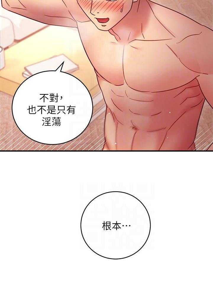 《她的朋友们》第191话 191 第13页
